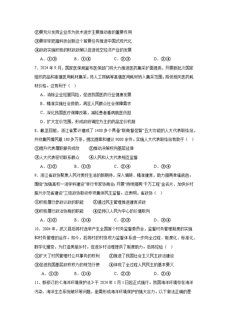 浙江省金华十校2024-2025学年高三上学期11月模拟考试政治试题第3页