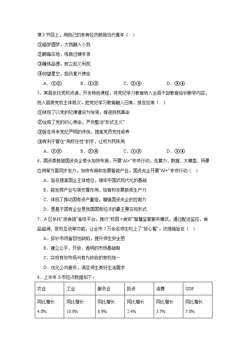 浙江省绍兴市2024-2025学年高三上学期11月选考科目诊断性考试（一模）政治试题第2页