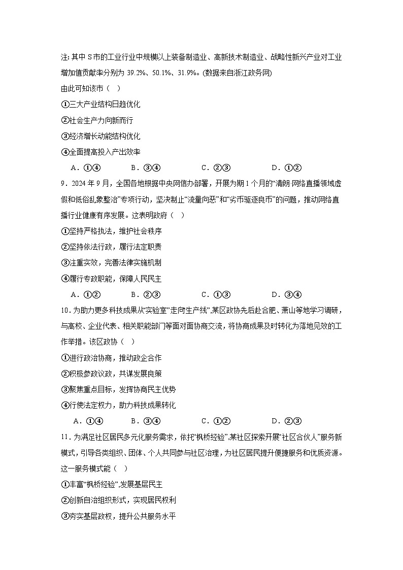 浙江省绍兴市2024-2025学年高三上学期11月选考科目诊断性考试（一模）政治试题第3页