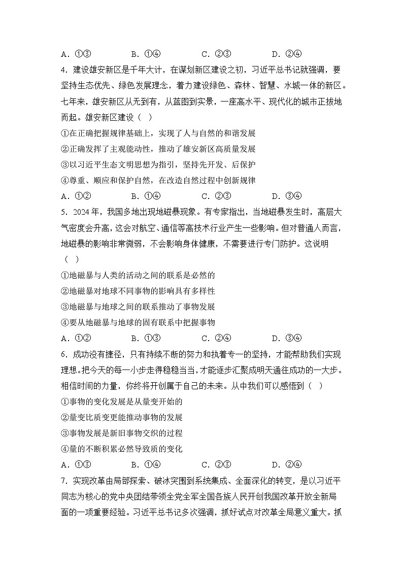 湖南省衡阳市衡阳县第一中学2024-2025学年高二上学期期中考试政治试卷（Word版附解析）02