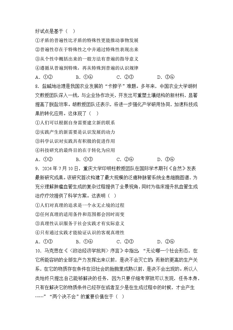 湖南省衡阳市衡阳县第一中学2024-2025学年高二上学期期中考试政治试卷（Word版附解析）03