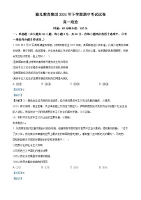 湖南省长沙市雅礼中学2024-2025学年高一上学期期中考试政治试卷（Word版附解析）