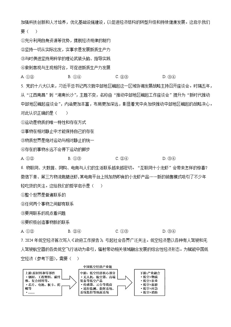 湖南省长沙市长郡中学2024-2025学年高二上学期期中考试政治试卷  Word版无答案第2页
