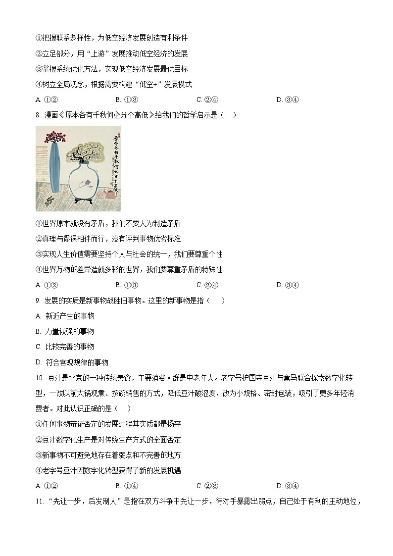 湖南省长沙市长郡中学2024-2025学年高二上学期期中考试政治试卷  Word版无答案第3页
