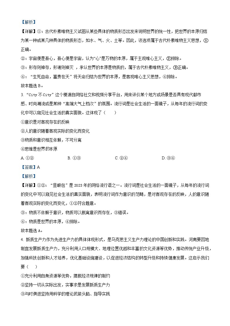 湖南省长沙市长郡中学2024-2025学年高二上学期期中考试政治试卷  Word版含解析第2页