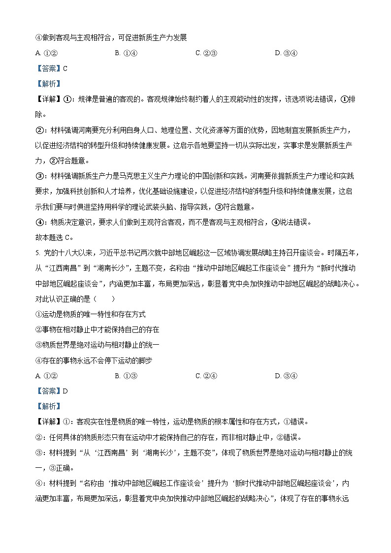 湖南省长沙市长郡中学2024-2025学年高二上学期期中考试政治试卷  Word版含解析第3页