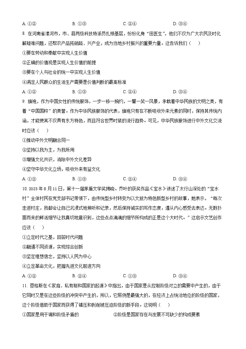 湖北省宜昌市协作体2024-2025学年高二上学期期中考试政治试卷（Word版附解析）03
