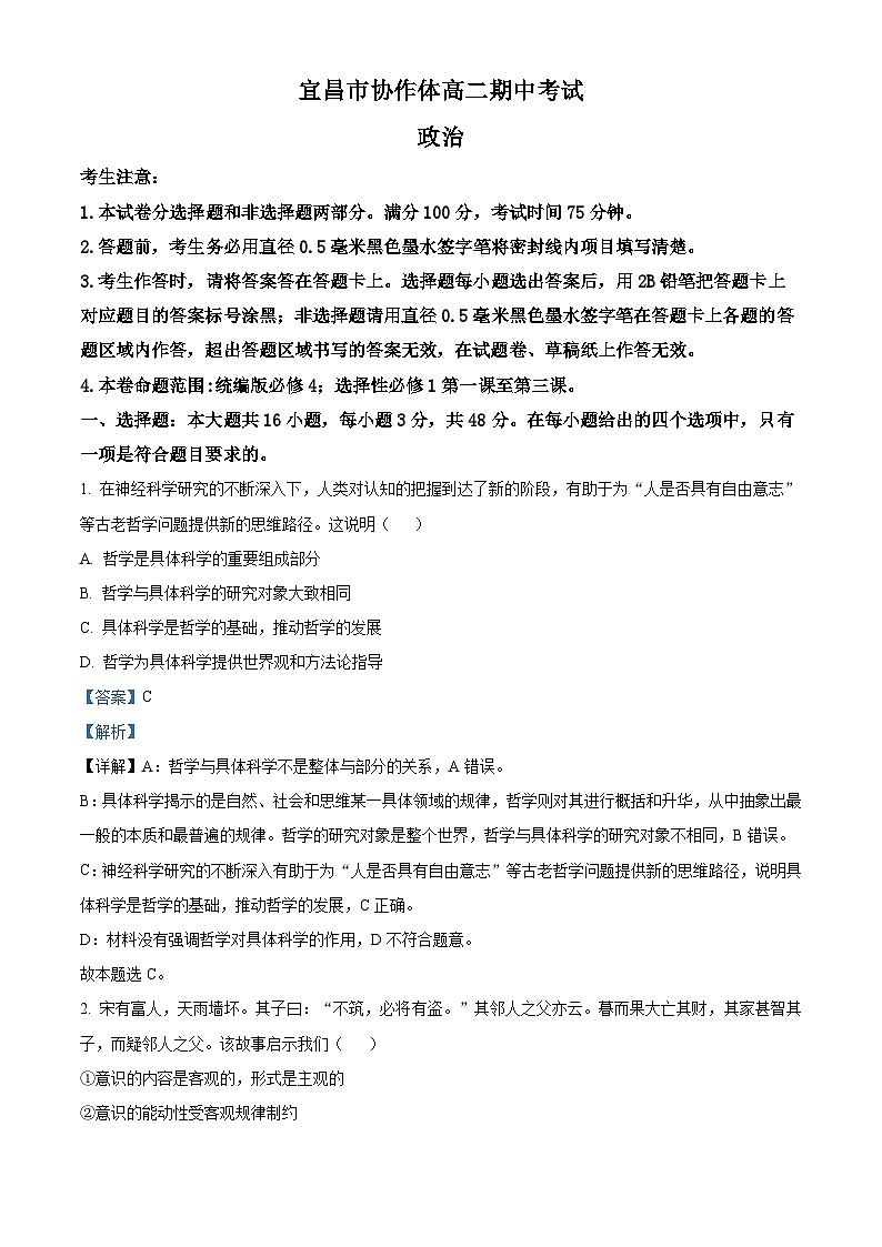 湖北省宜昌市协作体2024-2025学年高二上学期期中考试政治试卷（Word版附解析）01