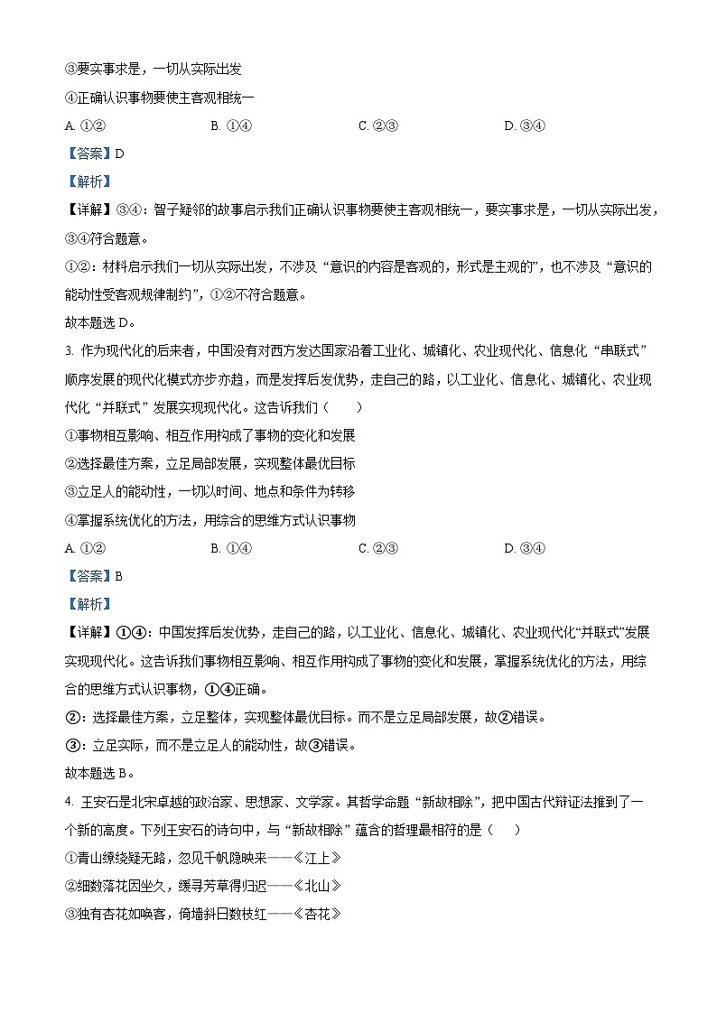 湖北省宜昌市协作体2024-2025学年高二上学期期中考试政治试卷（Word版附解析）02