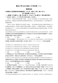 湖南省长沙市雅礼中学2024-2025学年高三上学期月考（三）政治试卷（Word版附解析）