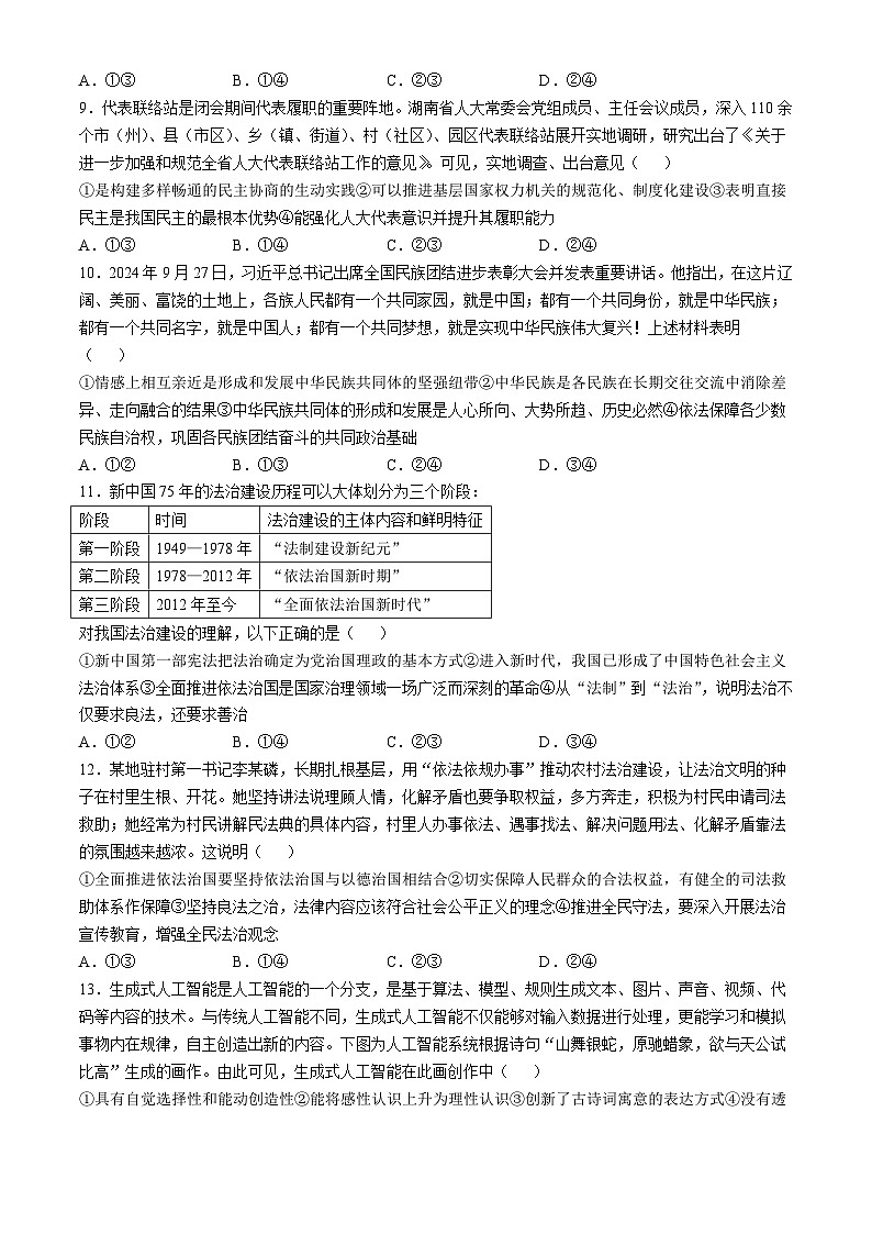 湖南省长沙市雅礼中学2024-2025学年高三上学期月考（三）政治试卷（Word版附解析）第3页