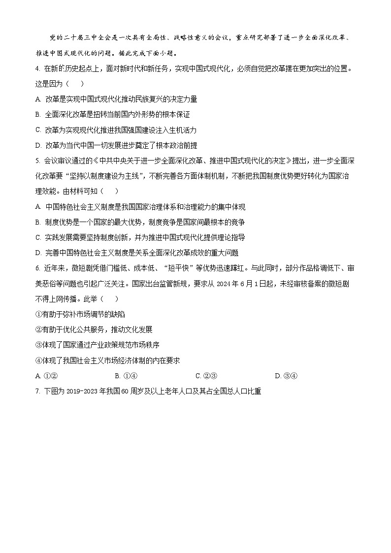 浙江省杭州市2024-2025学年高三上学期期中教学质量检测政治试题 Word版无答案第2页