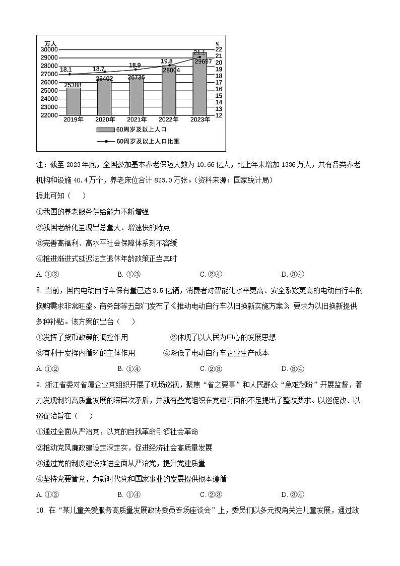 浙江省杭州市2024-2025学年高三上学期期中教学质量检测政治试题 Word版无答案第3页