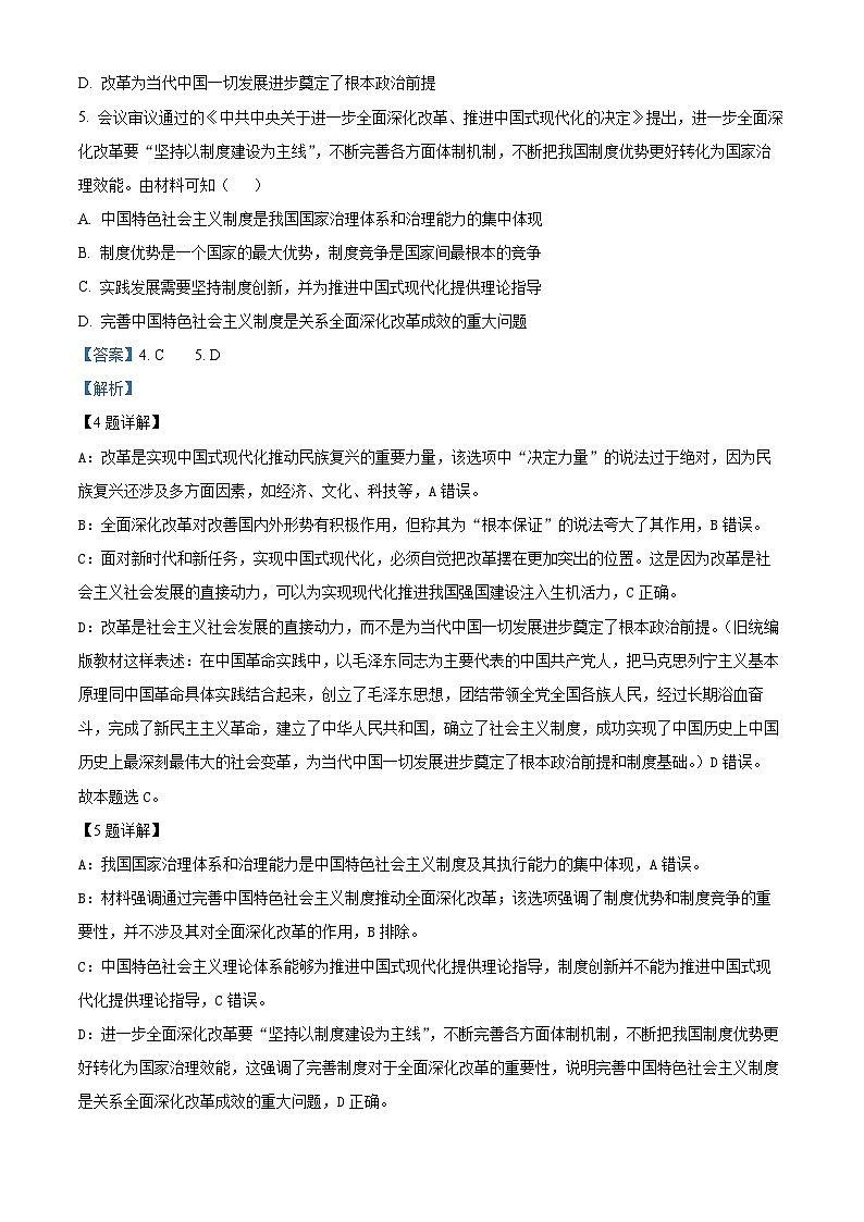 浙江省杭州市2024-2025学年高三上学期期中教学质量检测政治试题 Word版含解析第3页