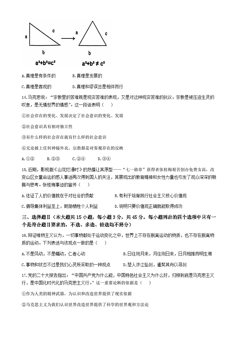 浙江省台州市十校联盟2024-2025学年高二上学期11月期中考试政治试卷（Word版附答案）第3页