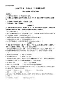 浙江省台州市十校联盟2024-2025学年高一上学期期中联考政治试卷（Word版附答案）