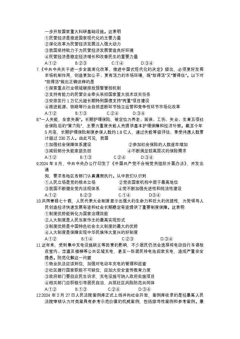 浙江省温州市2025届高三上学期一模政治试卷（Word版附答案）第2页