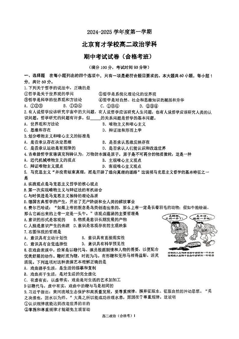 2024北京育才学校高二上学期期中政治（合格考）试卷第1页