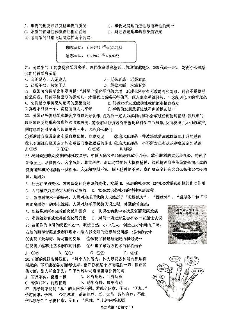 2024北京育才学校高二上学期期中政治（合格考）试卷第3页