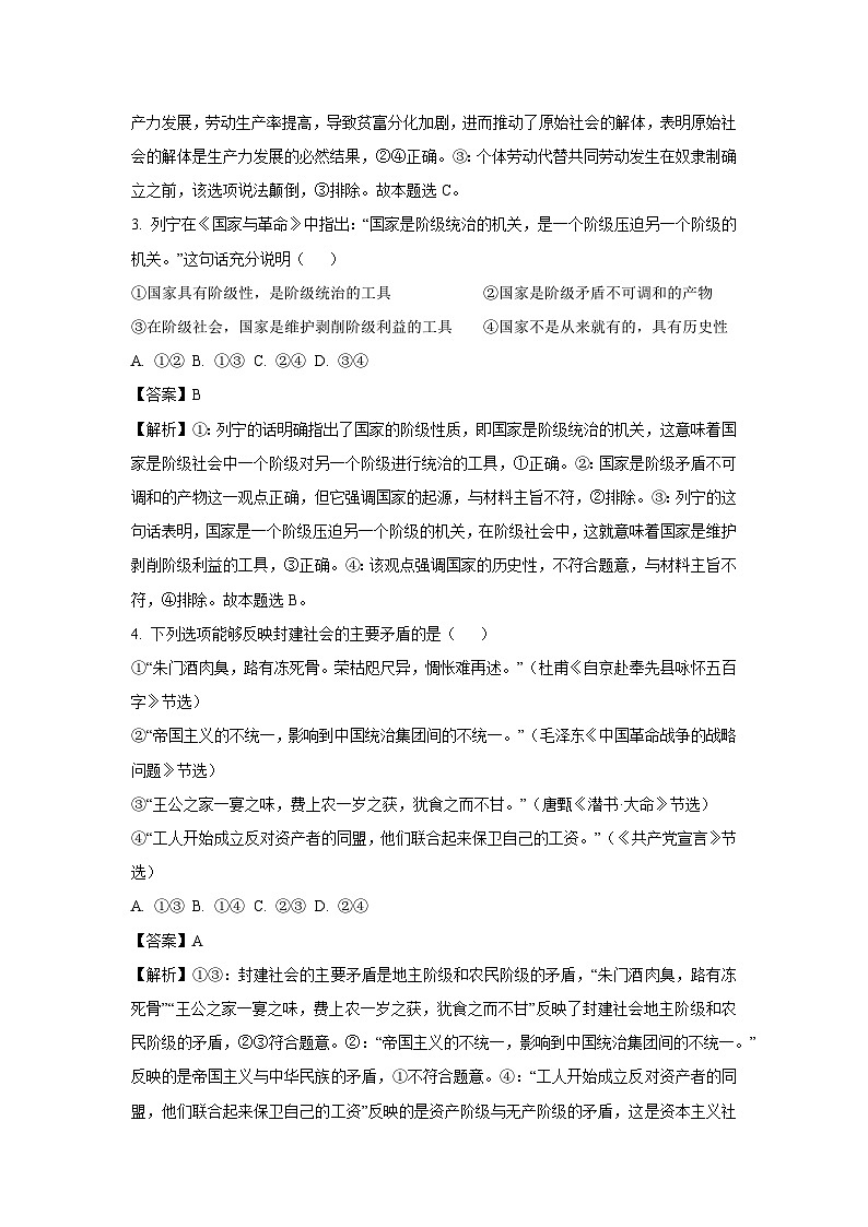 内蒙古名校联盟2024-2025学年高一上学期10月联考政治政治试卷（解析版）第2页
