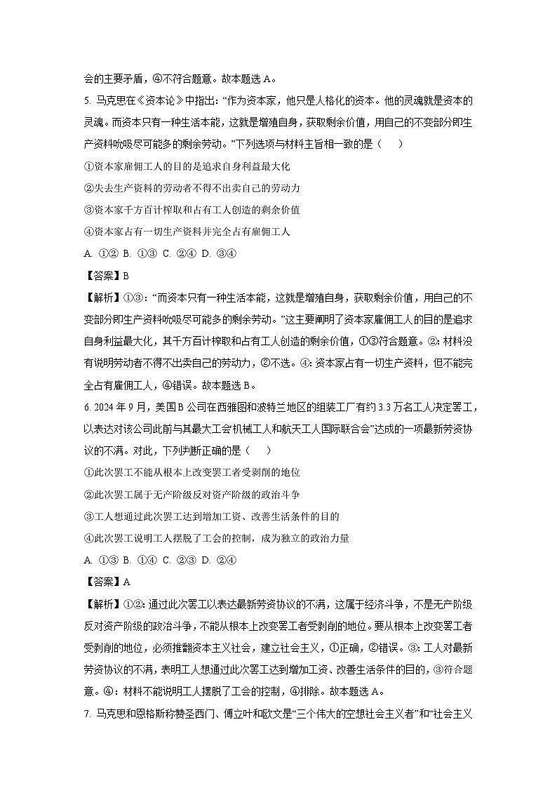 内蒙古名校联盟2024-2025学年高一上学期10月联考政治政治试卷（解析版）第3页