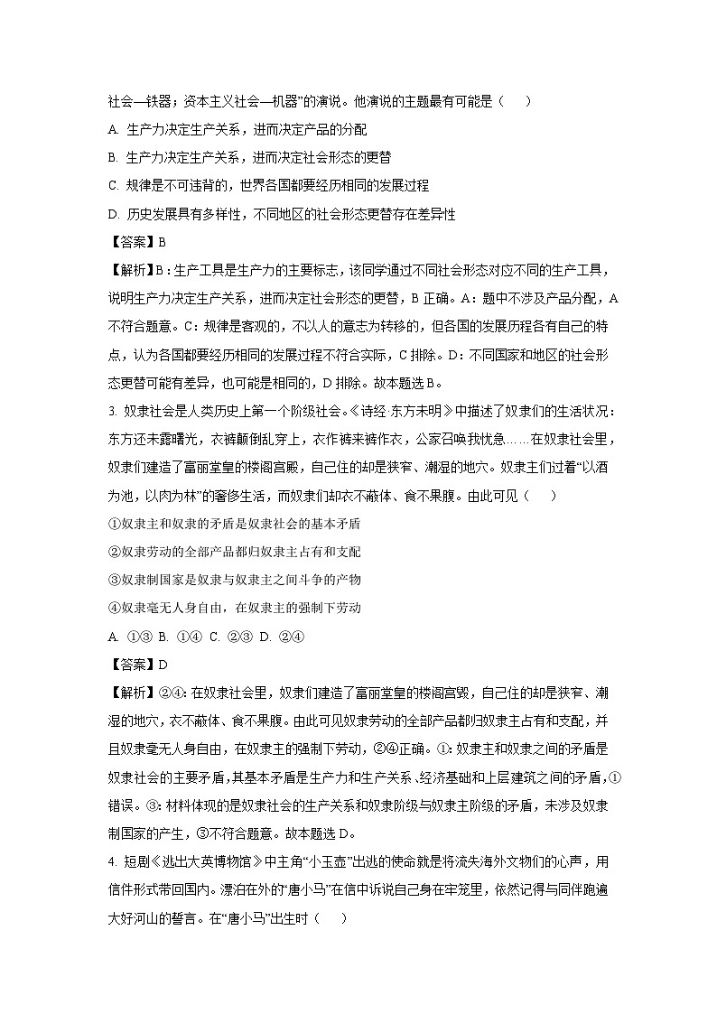 新疆维吾尔自治区喀什地区巴楚县2024-2025学年高一上学期期中考试政治政治试卷（解析版）第2页