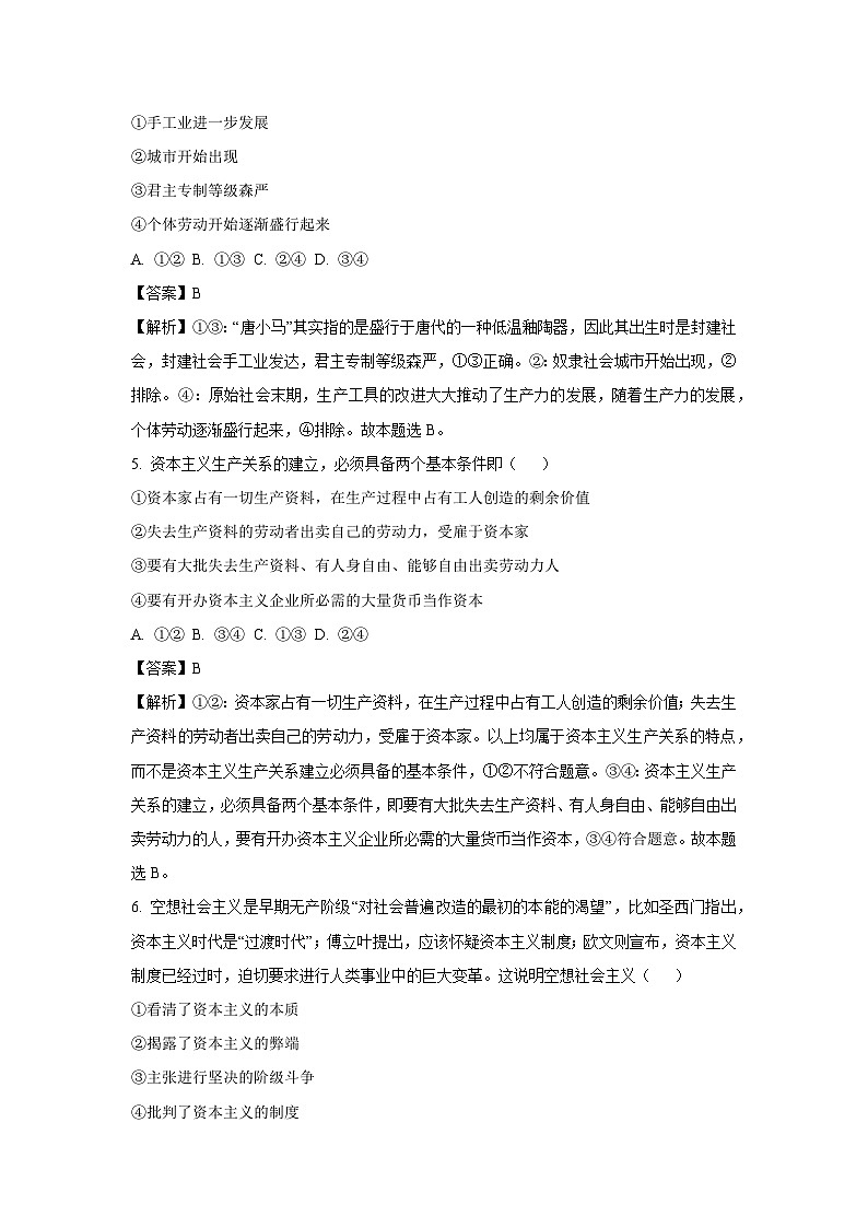新疆维吾尔自治区喀什地区巴楚县2024-2025学年高一上学期期中考试政治政治试卷（解析版）第3页