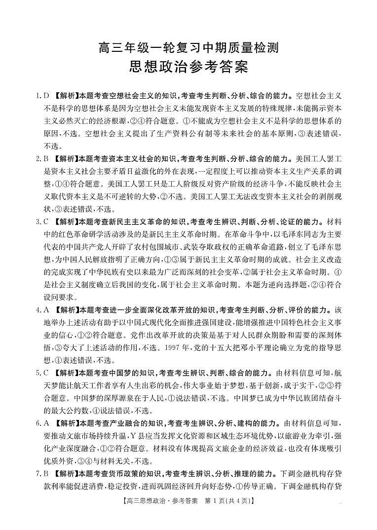 政治学科答案第1页
