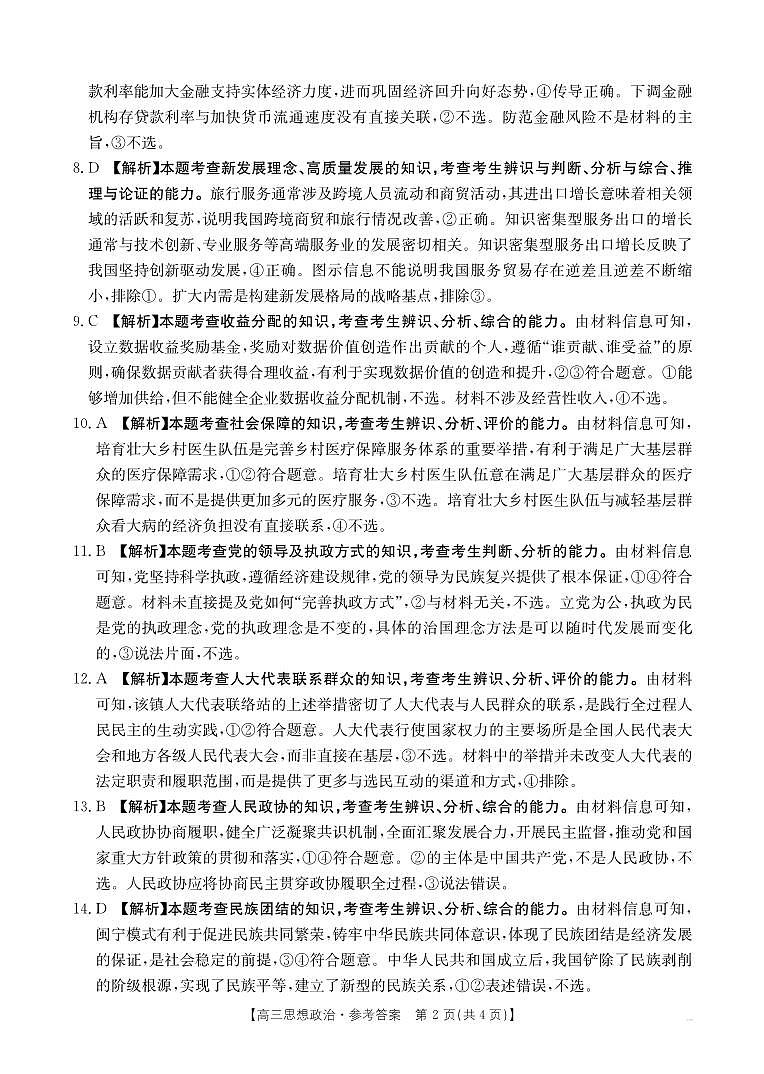 政治学科答案第2页