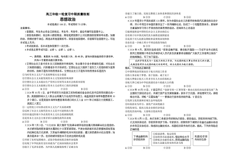 高三思想政治第1页
