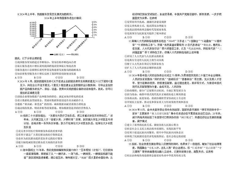 高三思想政治第2页