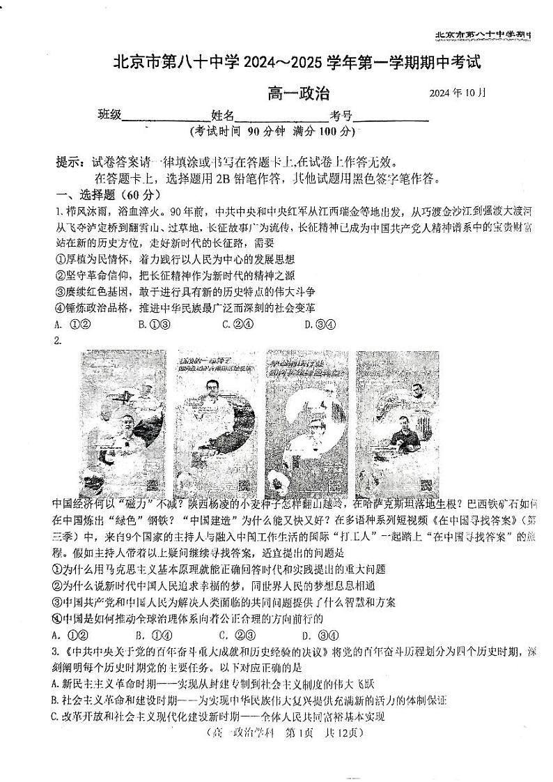 2024北京八十中高一（上）期中政治试题及答案第1页