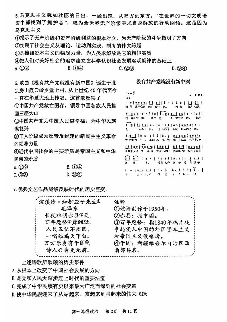 2024北京丰台高一（上）期中政治（A卷）试题及答案第2页
