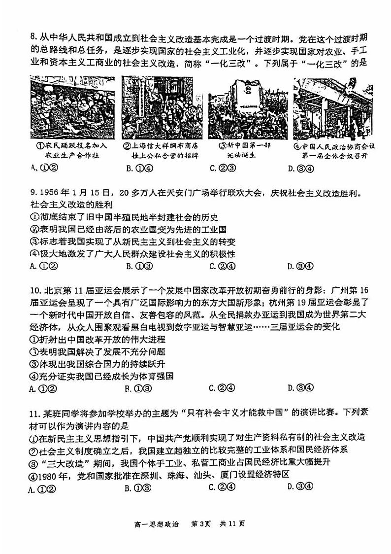2024北京丰台高一（上）期中政治（A卷）试题及答案第3页