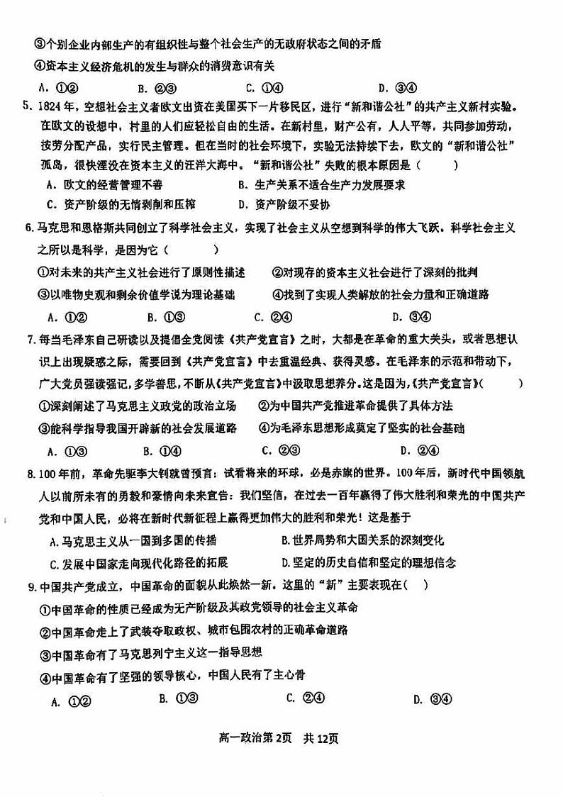 2024北京五十五中高一（上）期中政治试题及答案第2页