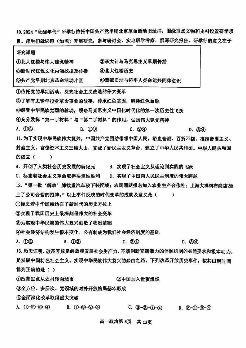 2024北京五十五中高一（上）期中政治试题及答案第3页