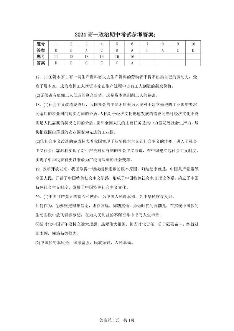 高一政治答案第1页