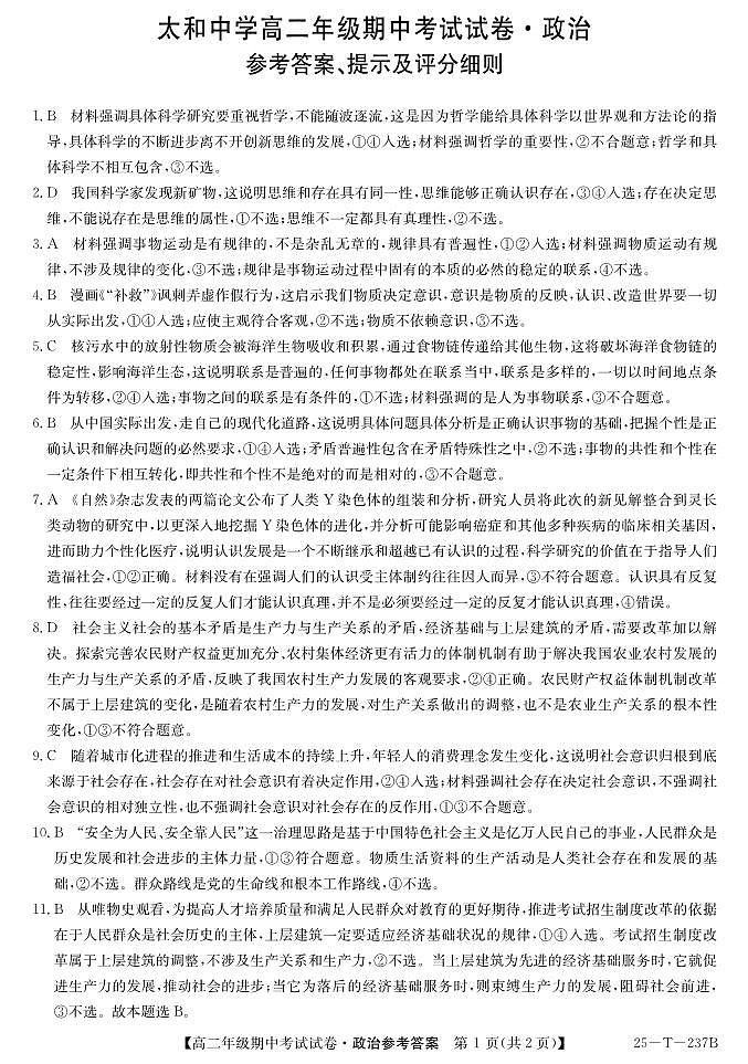 高二政治答案第1页