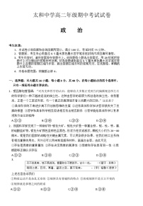 安徽省太和中学2024-2025学年高二上学期期中考试政治试题