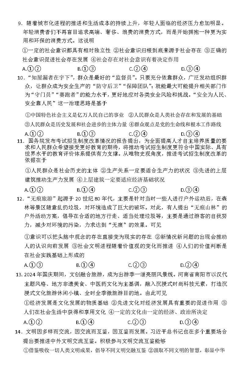 安徽省太和中学2024-2025学年高二上学期期中考试政治试题第3页