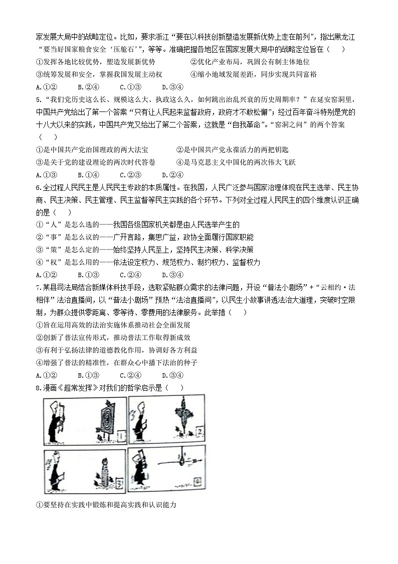 安徽省江淮十校2025届高三年级第一次联考政治试题+答案第2页