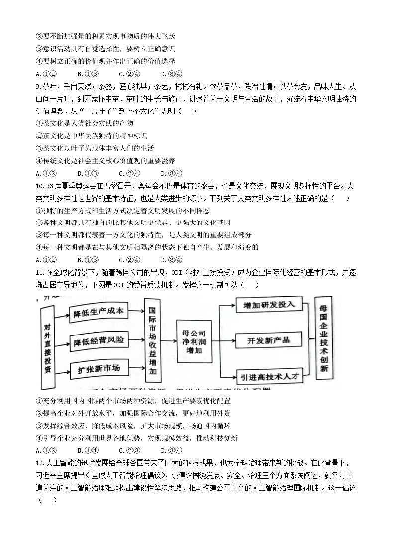 安徽省江淮十校2025届高三年级第一次联考政治试题+答案第3页