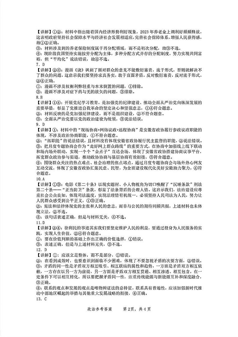 （政治答案）2024年“江南十校”新高三第一次综合素质检测 政治答案第2页