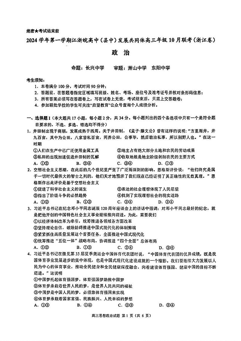 政治试卷第1页