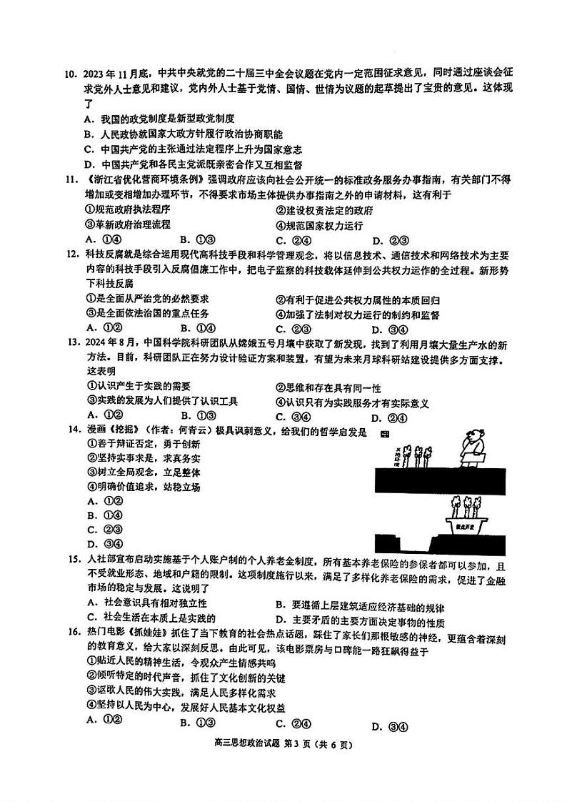 政治试卷第3页