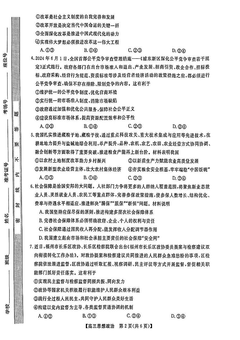 金科大联考·2025届高三上学期9月质量检测政治试题第2页