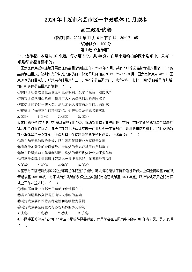 2025十堰六县区一中教联体高二上学期11月联考试题政治含解析第1页