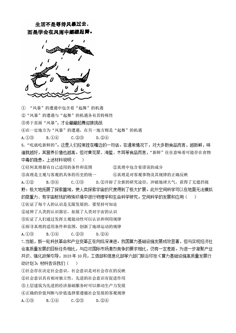 2025十堰六县区一中教联体高二上学期11月联考试题政治含解析第2页