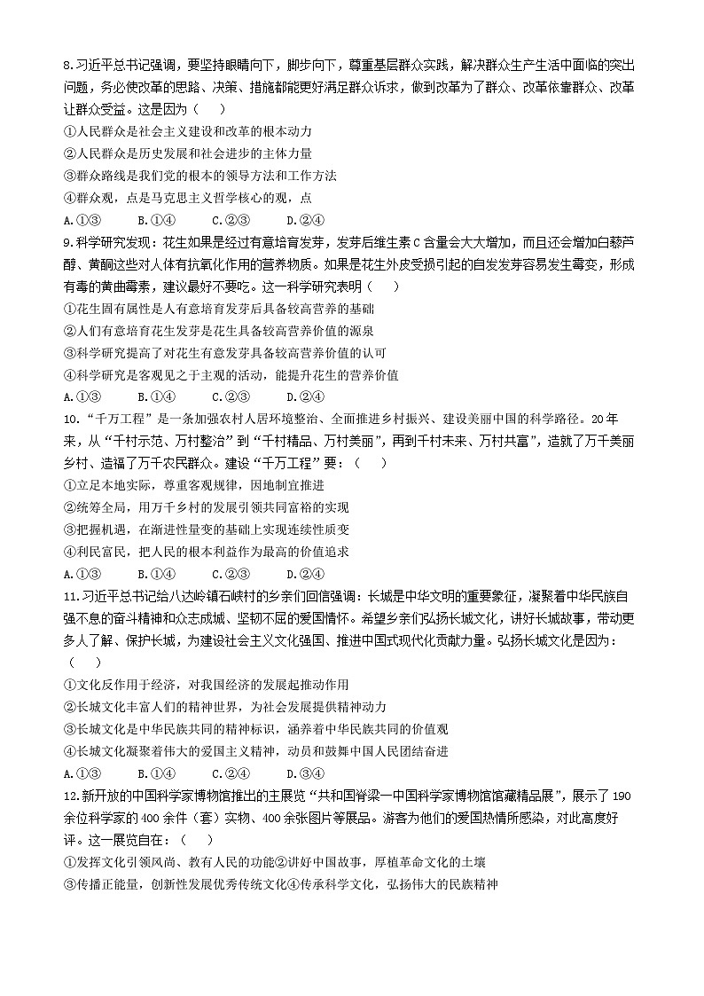 2025十堰六县区一中教联体高二上学期11月联考试题政治含解析第3页