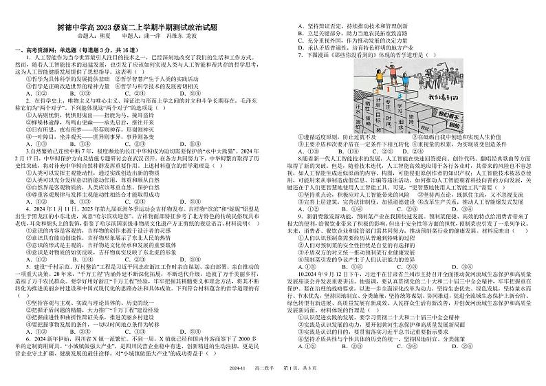 2025成都树德中学高二上学期期中政治试题PDF版含解析第1页